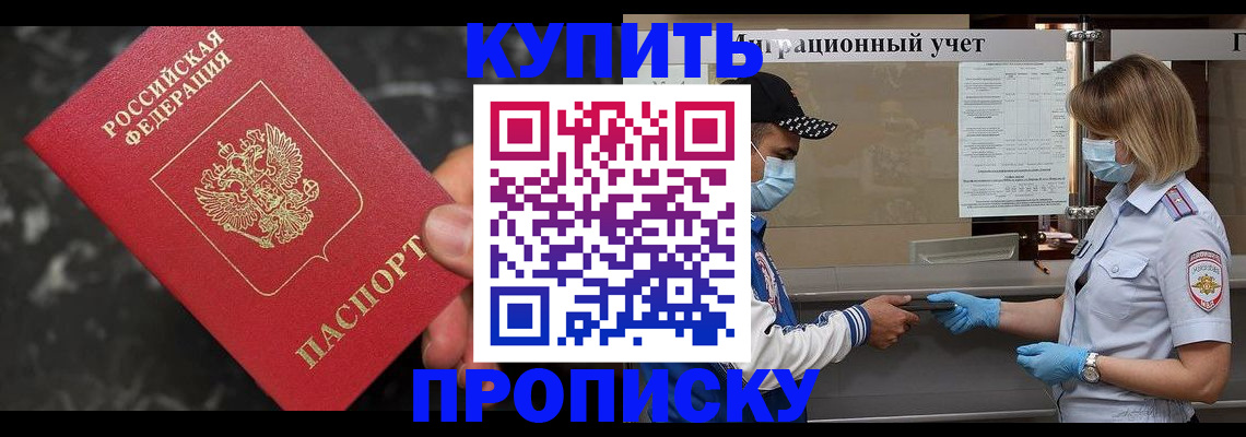 прописка паспорт в Алейске