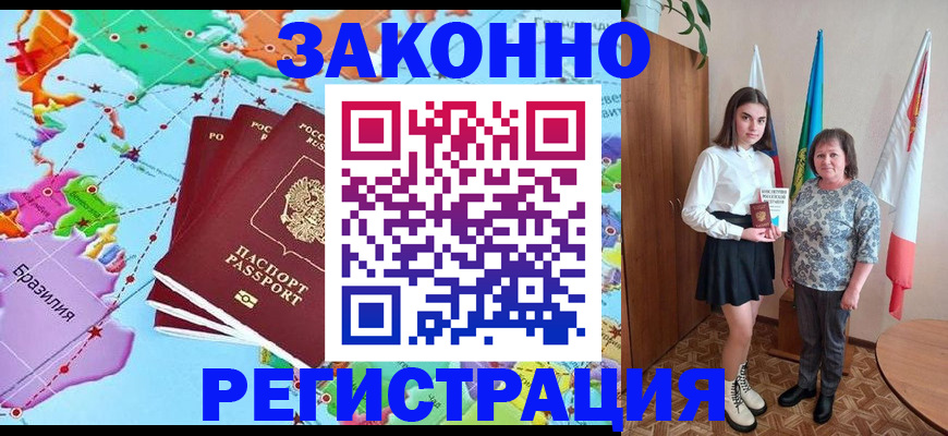 временная регистрация адрес в Алейске