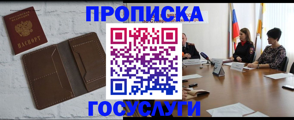 прописка законно в Алейске